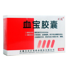 正茂 血宝胶囊 0.3g*48粒/盒 补印培阳益肾健脾 5盒装