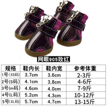 不掉小狗狗穿的鞋子一套4只泰迪小型犬宠物四季透气软底冬季通用 网眼905枚红 1号