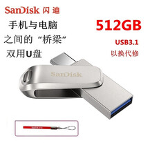 闪迪 (SanDisk) Type-C 手机U盘USB3.1 DDC4至尊高速酷珵 读速150M/S 512GB 全金属旋转双接口 手机电脑二用优盘