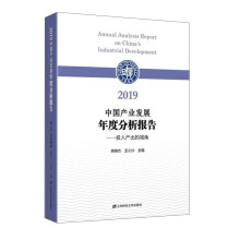 2019中国产业发展年度分析报告：投入产出的视角