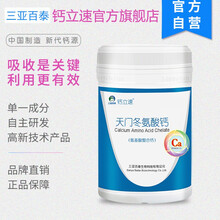 钙立速 天门冬氨酸钙 第三代钙源 螯合钙纳米级粉 孕妇中老年人婴幼儿补钙56g/瓶2gx28包