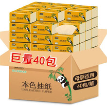 【工厂直供】竹浆本色抽纸家用商用纸巾卫生纸餐巾纸抽纸不漂白 40包【115*175mm】
