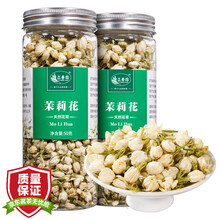 立香园 茶叶 花草茶 茉莉花茶50克 花蕾花苞茶 浓香茉莉干花 茉莉花50克1罐