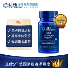 美国Life Extension锌片 补锌男性锌片青少年儿童挑食女性缺锌提升免疫 60粒*1瓶【试用装】