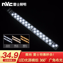 雷士照明（NVC）  led吸顶灯卧室客厅灯板一体化灯条led节能全套改造板 三色 LED  单条模组  12瓦 三色光