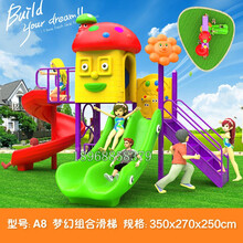 儿童塑料小区户外游乐设施设备滑滑梯幼儿园大型滑梯室外小博士组合玩具 A8