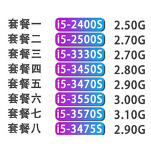 i5-3470S i5-3330 i5-3570S CPU i5-2400s 2500S cpu 3 套餐三