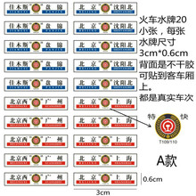 奋发客车货车厢木材厢特种车厢仿真火车电动轨道火车模型小火车 火车水牌20小张(A款) 不含轨道