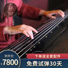 正麟殿古琴 凌云纯手工斫制初学者古琴专业演奏级七弦琴老杉木纯生漆瑶琴古琴 正心·凌云-仲尼