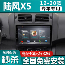 E准航 适用于13 14 15 16款陆风X5车机智能大屏汽车载中控导航一体机倒车影像 4G(2+32G)  导航