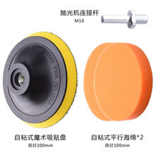 汽车打蜡抛光盘 汽车美容打蜡抛光轮自粘羊毛轮海绵轮抛光机海绵球抛光盘打蜡海绵 自粘盘+连接杆