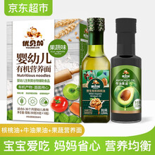 超市	
优贝加有机核桃油 dha营养辅食油牛油果油有机认证食用油适用于儿童宝宝儿童120ml 核桃油+牛油果油+果蔬面条