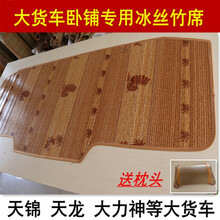 大货车豪沃T7 T7H A7 T5G 380豪瀚专用凉垫 卧铺专用夏季凉席坐垫 豪沃t7h【加宽的】