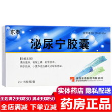 东泰 泌尿宁胶囊0.45g*30粒 清热通淋补肾固本利尿消炎胶丸尿刺痛尿黄异味热淋清中药非锄根迪林沙 5盒装】泌尿系统感染男女尿路尿道感染
