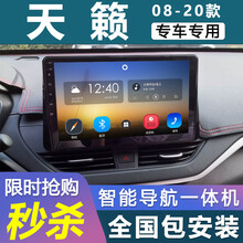 E准航 适用于日产尼桑天籁大屏导航仪汽车车载倒车影像中控显示大屏一体机汽车音响19 20款 大屏导航+后视 4G WiFi版