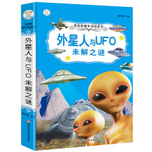 小笨熊 多彩的童年书坊 超厚本 6-9岁 彩图注音 外星人与UFO未解之谜