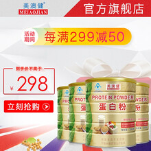美澳健（MEIAOJIAN）蛋白粉320g套装 乳清蛋白加大豆蛋白增强免疫力 中老年青少年
