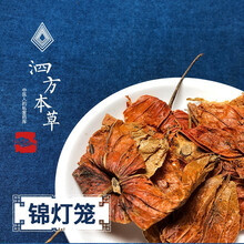 中药饮片  精品锦灯笼  1g中药饮片在线抓药中药抓中药拍方抓药 锦灯笼
