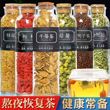 【买1件=发6瓶】菊花决明子茶桂花枸杞子金银花牛蒡根胎菊花茶组合男女熬夜泡茶泡水喝的花草茶包罐装