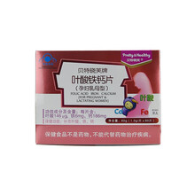 贝特晓芙 叶酸铁钙片(孕妇母乳型) 1g*60片 妈妈孕妈补充叶酸铁钙 1盒标准装
