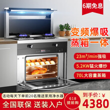 伟佳好太太集成灶一体灶家用厨房蒸烤箱变频吸抽油烟机燃气猛火灶套装紫外消毒柜 体感触控 红外线 900MM 烟灶蒸箱-70L大容量 气电两用款天然气