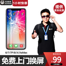 乐修侠 苹果手机换屏幕总成上门维修iPhone6/6sp/7/7p/8/x/xr/11/12外屏更换 苹果X 外屏碎(显示触摸正常)原拆