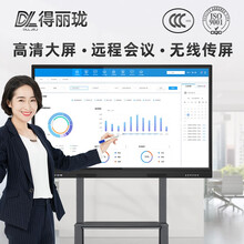 得丽珑 多媒体壁挂广告机会议教学一体机电脑幼儿园壁挂触摸投影电子白板电视智能会议查询 55英寸教学一体机 酷睿i7+安卓（双系统-教学）