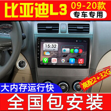 E准航 适用于101112131415款比亚迪L3安卓智能大屏导航高清中控显示屏导航 WIFI版(2+32G)  导航