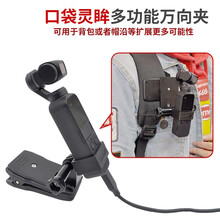 适用于大疆口袋云台拓展支架OSMO POCKET2手提包三脚架自拍杆自行车吸盘配件灵眸贴膜镜头保护盖 背包夹支架