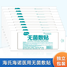 海氏海诺 透气无菌敷贴大号创可贴无纺布型 10*25cm*10片（术后贴 伤口护理接触性创面敷贴） 无菌敷贴10*30cm40片