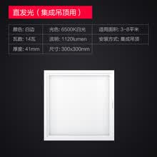 飞利浦（PHILIPS）LED集成吊顶灯 厨房吸顶灯卫生间灯板厨卫灯具面板灯铝扣板照明平板格栅嵌入式 洁眸 时尚白 14W(6500K白光)集成吊顶用