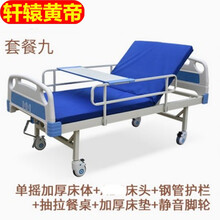 轩辕黄帝护理床单摇床双摇床医用家用多功能升降病床医院用病床老人床 单摇套餐九