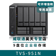 威联通（QNAP）TVS-951N企业级网络数据存储服务器 九盘位NAS 办公大容量 4G内存 70TB（14T希捷企业级X5）