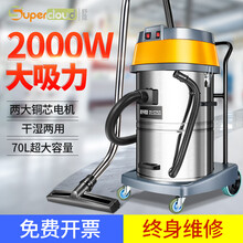 Supercloud 3000W大功率干湿两用工业强劲桶式吸尘器酒店宾馆地毯洗工厂工地商用吸尘吸水机 2000W黄色-70L(6大配件)