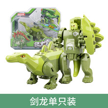 疯狂侏罗纪 变形恐龙玩具 金刚霸王龙机器人机甲模型战队套装 儿童男孩 霸王龙玩具 六一礼物男孩 8285：机甲变形剑龙