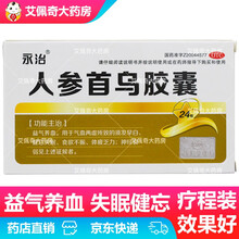永治人参首乌胶囊24粒益气养血头发白气血虚没食欲失眠健忘乏力 十盒疗程装