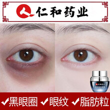 仁和蛇毒眼霜去细纹眼袋男女士淡化黑眼圈去除眼细纹脂肪粒提拉紧致抗皱眼部精华霜 眼霜一瓶30g