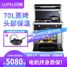 万际（wanji)变频集成灶一体灶家用侧吸式抽油烟机灶具 多功能自动清洗消毒带蒸箱烤箱一体集成灶 900烟灶蒸烤一体 液化气