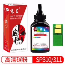 京呈适用理光SP310硒鼓SP311HC 312nw 320dn粉盒325snw/dnw打印机墨盒 SP310/sp311 碳粉1瓶