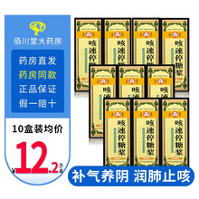贵州百灵 咳速停糖浆100ml  感冒慢性支气管炎咳嗽咽干咯痰气喘补气养阴润肺止咳 口服液 10盒实惠装
