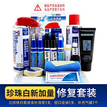 适用于长安CS75补漆笔精灵白月光白珍珠白色plus炫晶白汽车划痕修复神器漆面去痕深度刮痕修补自喷漆 珍珠白+白底漆【新加量套装】留言备注年款车型 【套装】补漆笔+喷气罐+补土+驳口金油+划痕宝