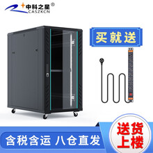 中科之星机柜Z1网络机柜42U服务器机柜交换机机柜2米机柜 网络设备机柜弱电监控机柜18U/22U Z1.6027(27U)600*1000*1400 黑色