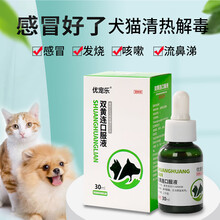 狗狗拉肚子止泻药呕吐拉血猫咪腹泻拉稀吐黄水肠胃炎止吐细小病毒辅助治疗 优宠乐杨树花口服液30ML 双黄连口服液（宠物专用感冒药）