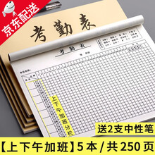 梦多福 考勤表本 出勤表工31天本记工表厚签到员工考勤本大格上班考勤本签到本登记表大号工地打卡表 5本/共250页【上下午加班】送2支中性笔