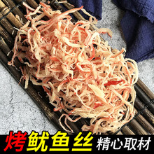 炭烤鱿鱼丝500g手撕即食鱿鱼条大包装 干货孕妇零食散装 烤鱿鱼丝500克/袋