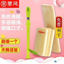 蓼风 儿童快板初学入门幼儿园小学生德云社专业口才教学刻字竹板成人响板儿 【拍立减】原色小板+六孔黄色天鹅竖笛
