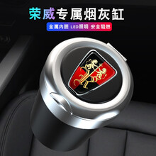 莱琥 车载烟灰缸带盖带灯带车标不锈钢内胆汽车用烟缸适用于荣威i5/i6/RX3/RX5/Ei5 黑色