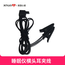 心诺睡眠仪配件 横头耳夹线（适用于即眠G1）