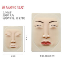 唐瑟 简之绣秀匠心纹绣练习皮纹眉硅胶眉眼唇练习假皮仿真人脸皮 高品质脸皮