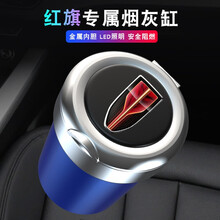 莱琥适用于红旗H9HS5 HS7 H6 H7e-h3车载烟灰缸带车标不锈钢内胆车用时尚烟灰缸带盖带灯 蓝色